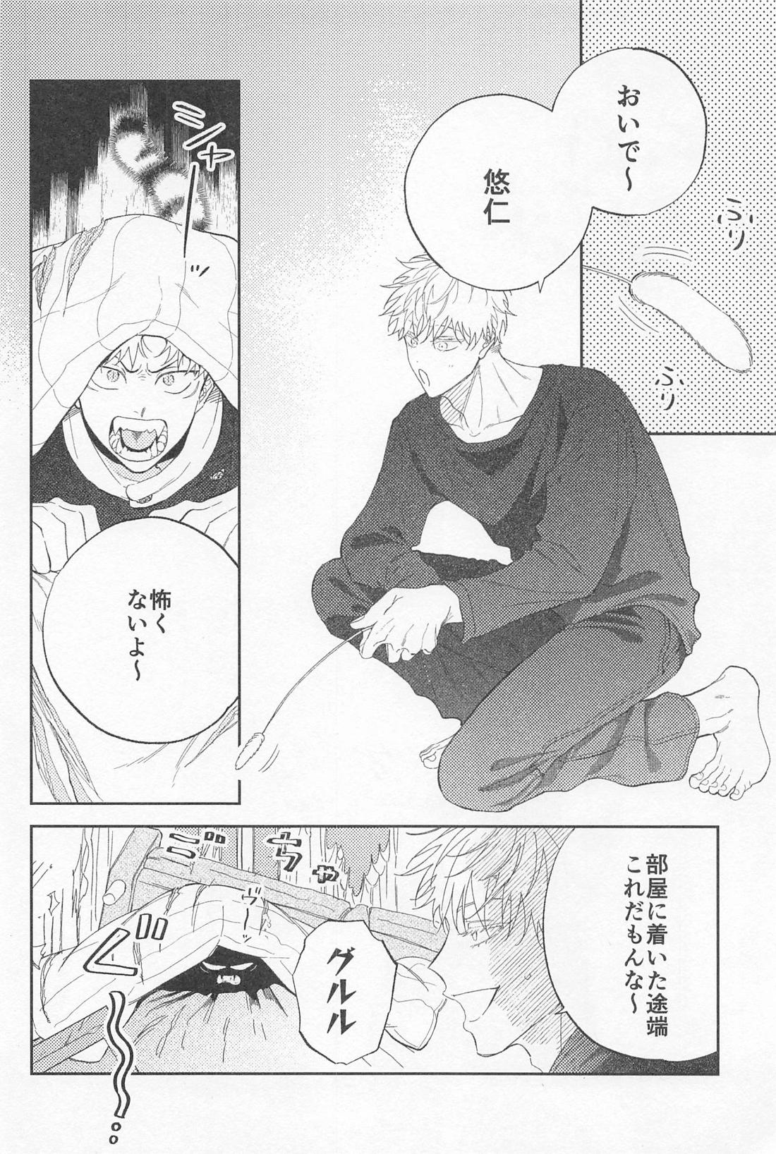 ビースト・テンプテーション！【呪術廻戦/五悠】 page 15