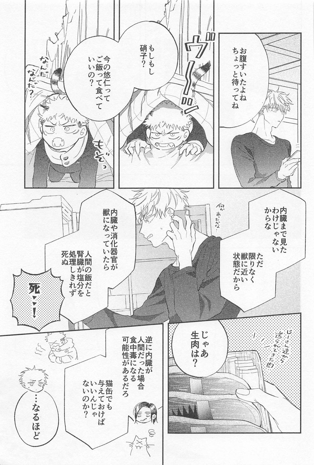 ビースト・テンプテーション！【呪術廻戦/五悠】 page 16