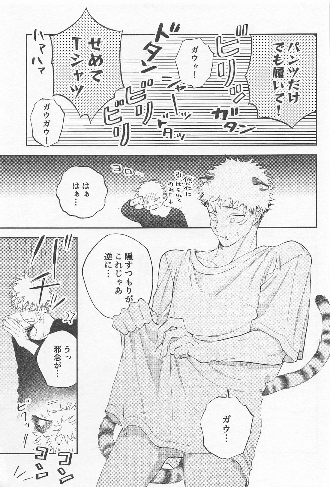 ビースト・テンプテーション！【呪術廻戦/五悠】 page 18