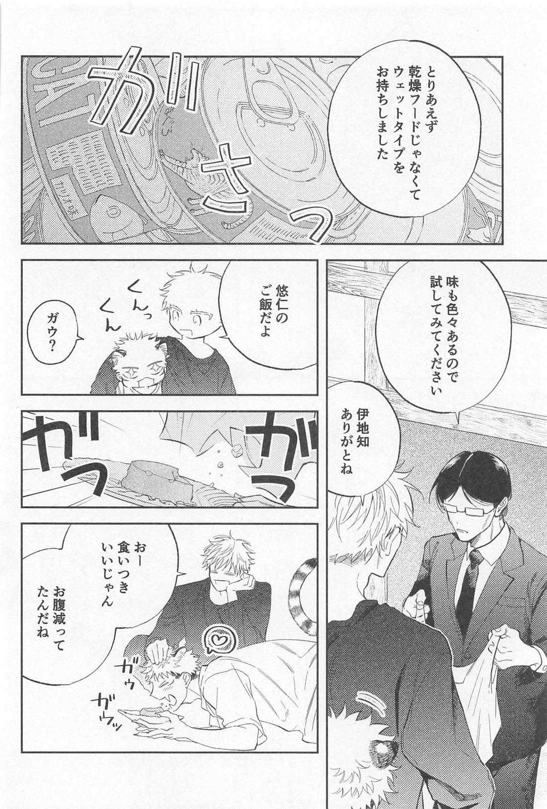 ビースト・テンプテーション！【呪術廻戦/五悠】 page 19