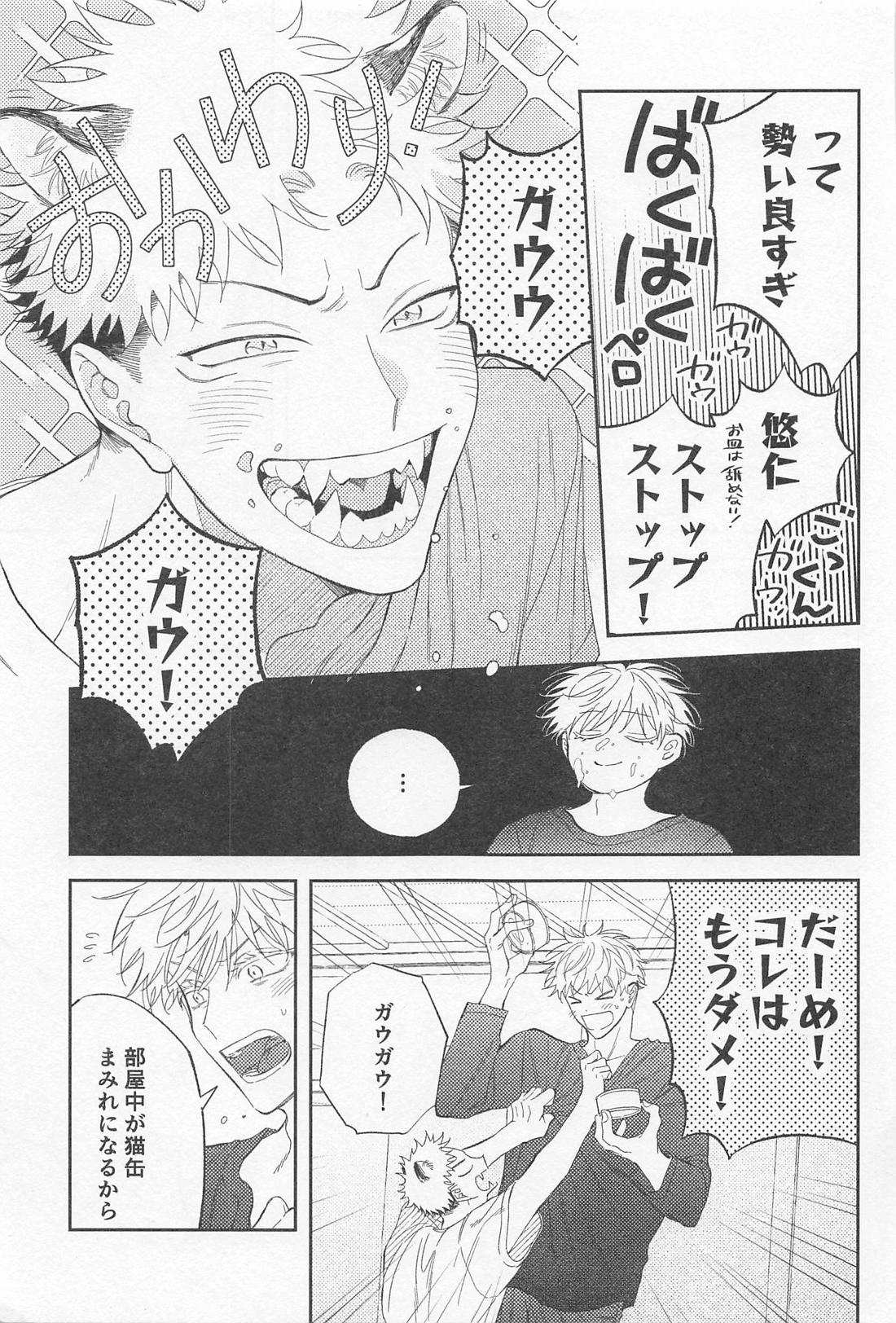 ビースト・テンプテーション！【呪術廻戦/五悠】 page 20