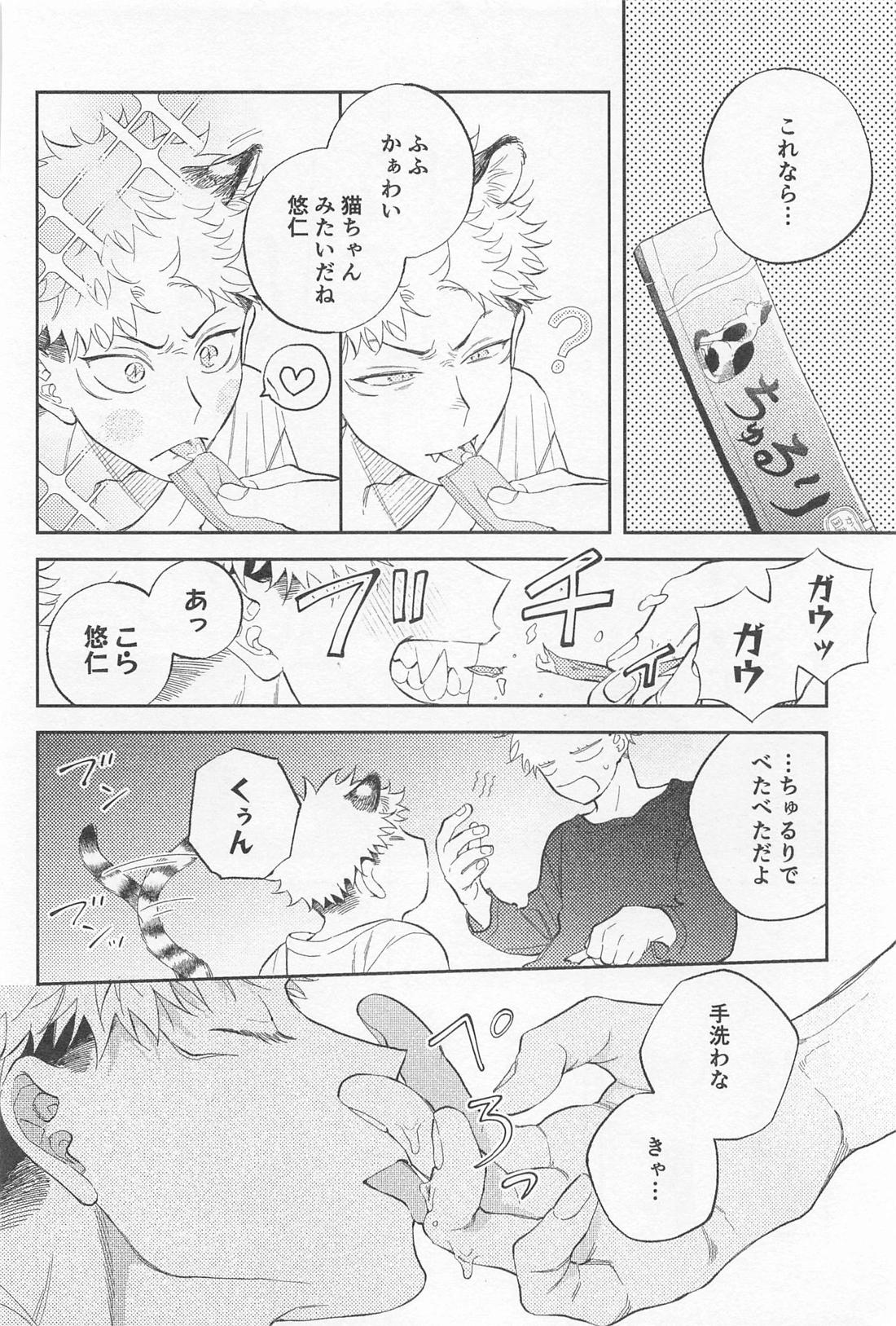 ビースト・テンプテーション！【呪術廻戦/五悠】 page 21