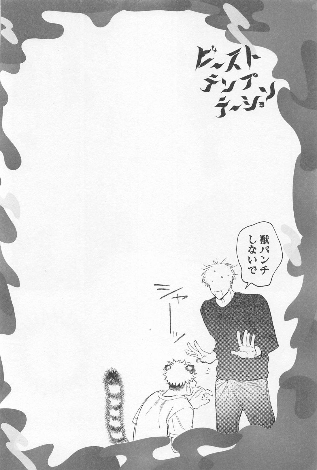 ビースト・テンプテーション！【呪術廻戦/五悠】 page 23