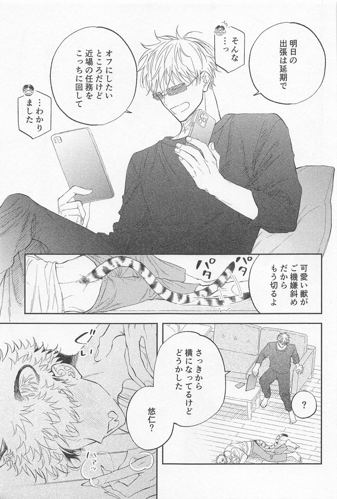 ビースト・テンプテーション！【呪術廻戦/五悠】 page 24