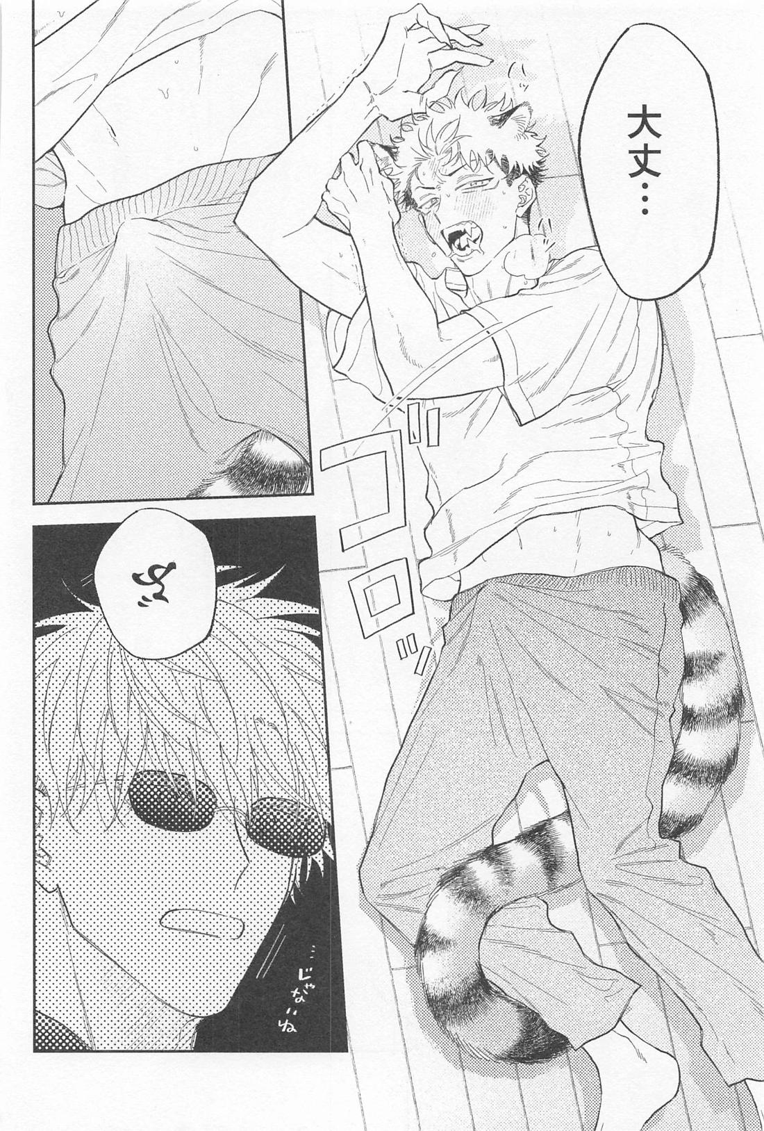 ビースト・テンプテーション！【呪術廻戦/五悠】 page 25