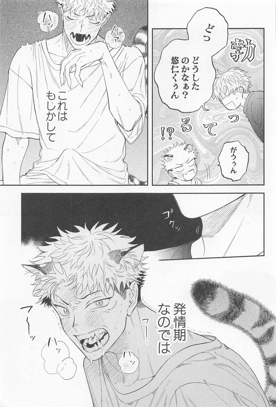 ビースト・テンプテーション！【呪術廻戦/五悠】 page 26