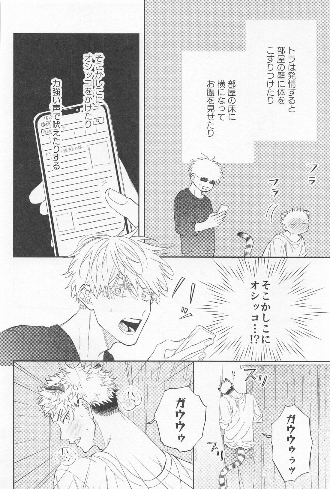 ビースト・テンプテーション！【呪術廻戦/五悠】 page 27