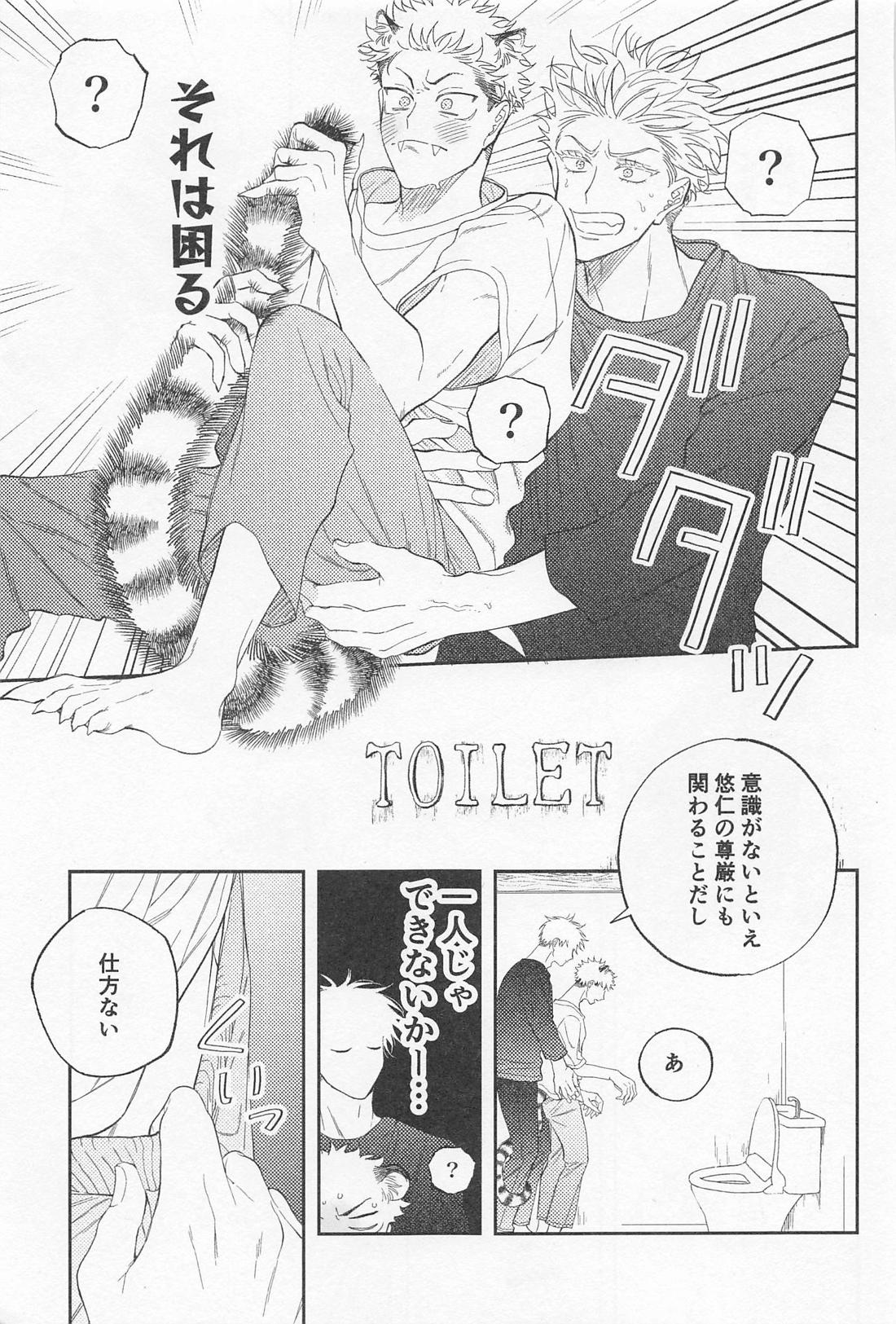 ビースト・テンプテーション！【呪術廻戦/五悠】 page 28