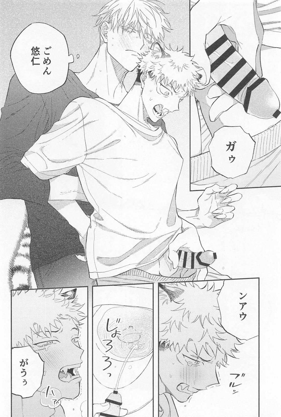 ビースト・テンプテーション！【呪術廻戦/五悠】 page 29