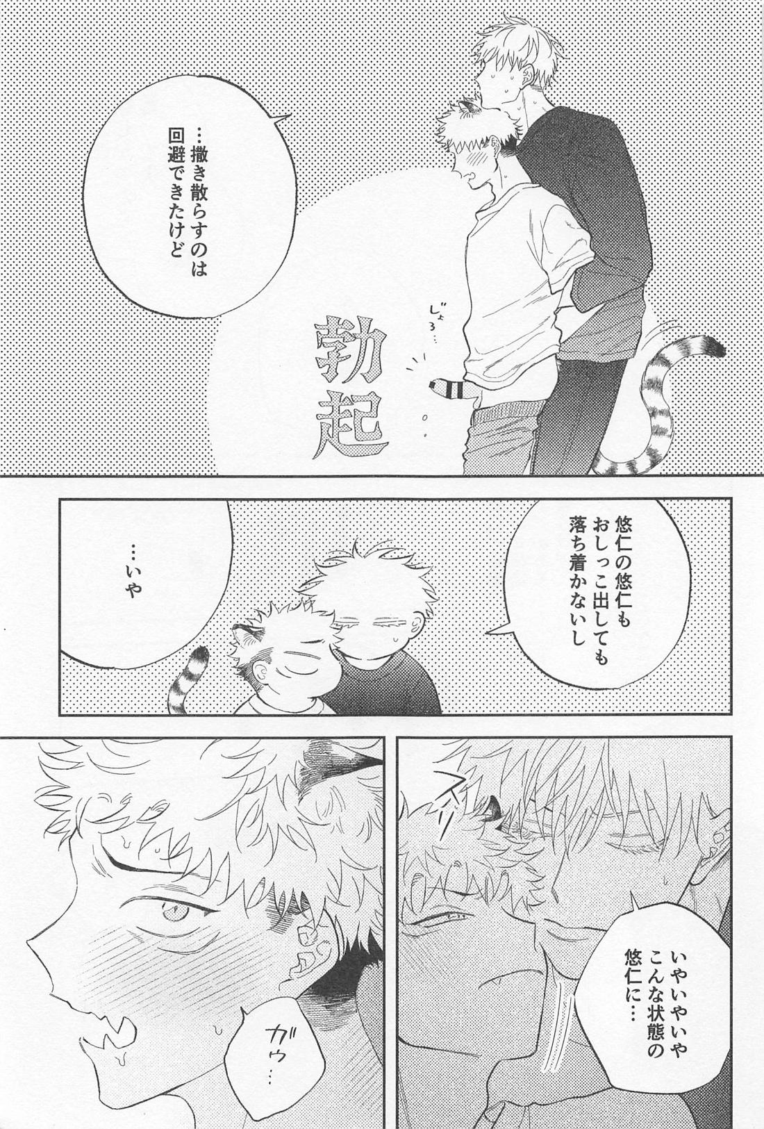 ビースト・テンプテーション！【呪術廻戦/五悠】 page 30