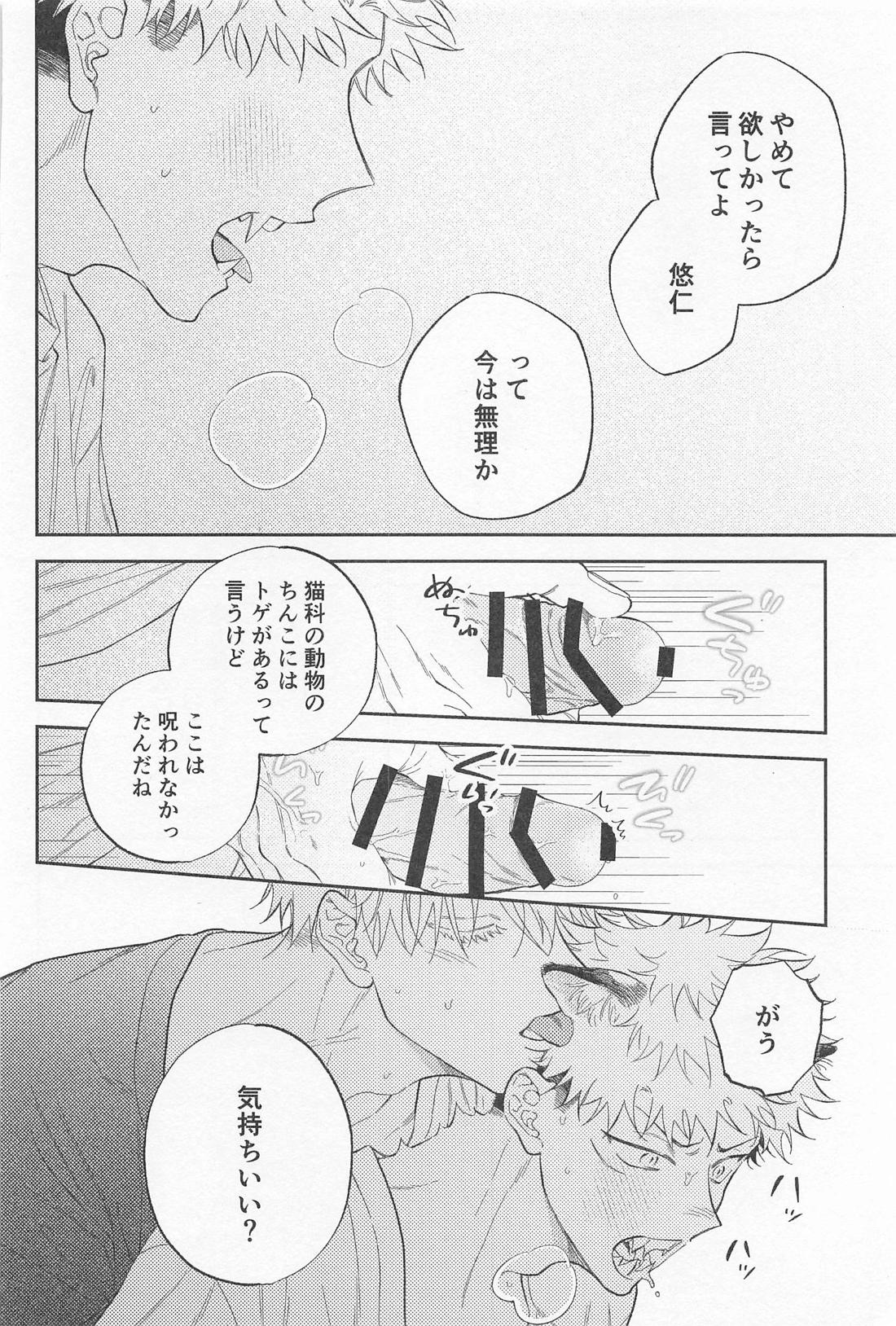 ビースト・テンプテーション！【呪術廻戦/五悠】 page 31