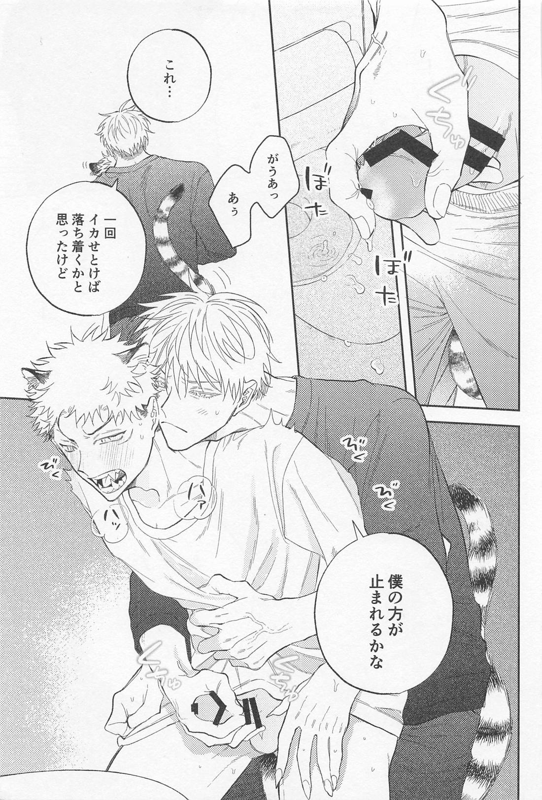 ビースト・テンプテーション！【呪術廻戦/五悠】 page 32