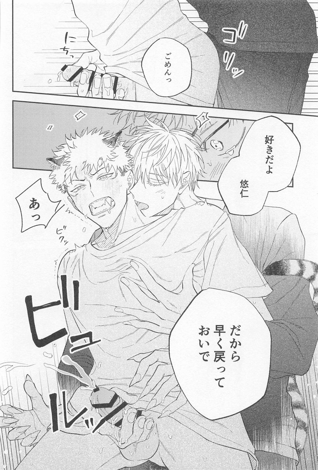 ビースト・テンプテーション！【呪術廻戦/五悠】 page 33