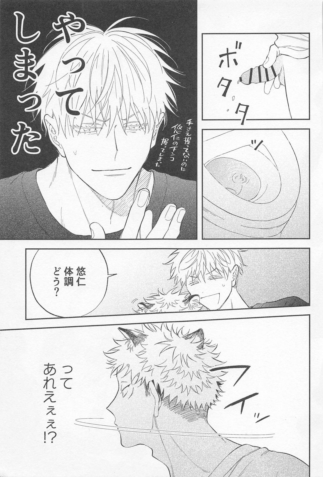 ビースト・テンプテーション！【呪術廻戦/五悠】 page 34