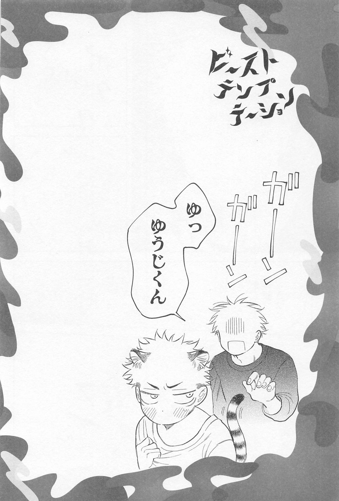 ビースト・テンプテーション！【呪術廻戦/五悠】 page 35