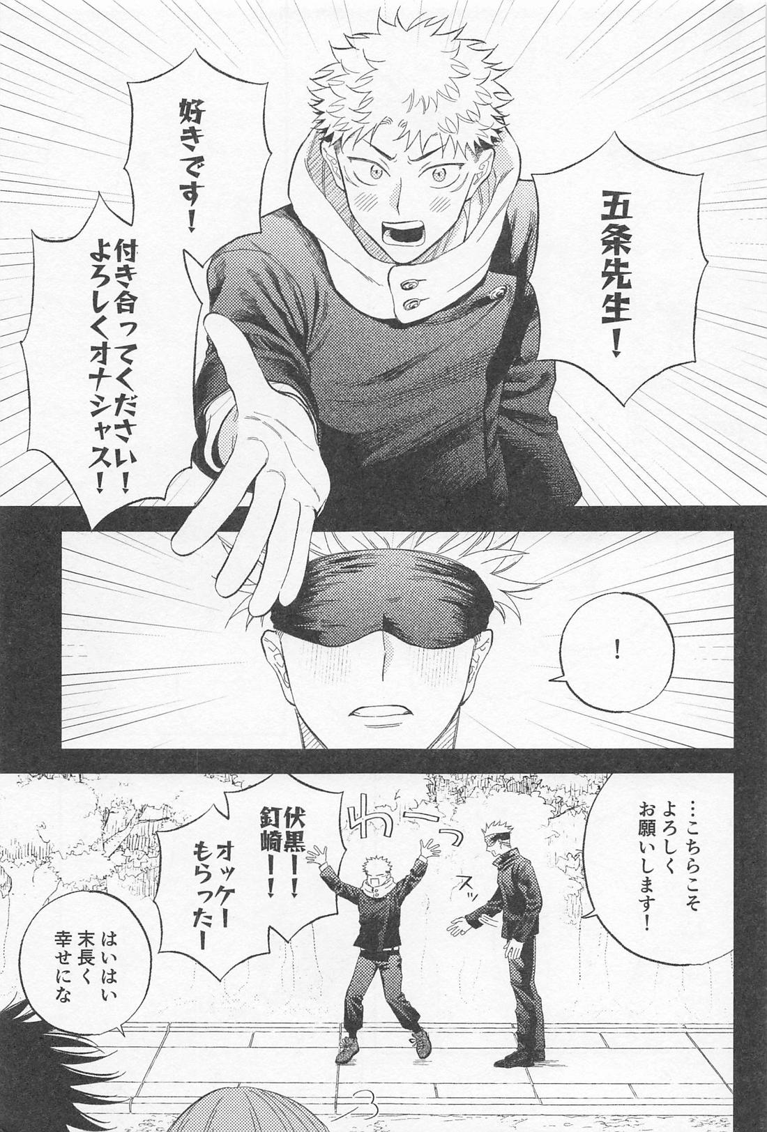 ビースト・テンプテーション！【呪術廻戦/五悠】 page 36