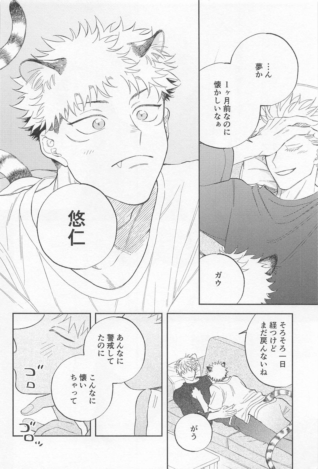 ビースト・テンプテーション！【呪術廻戦/五悠】 page 37