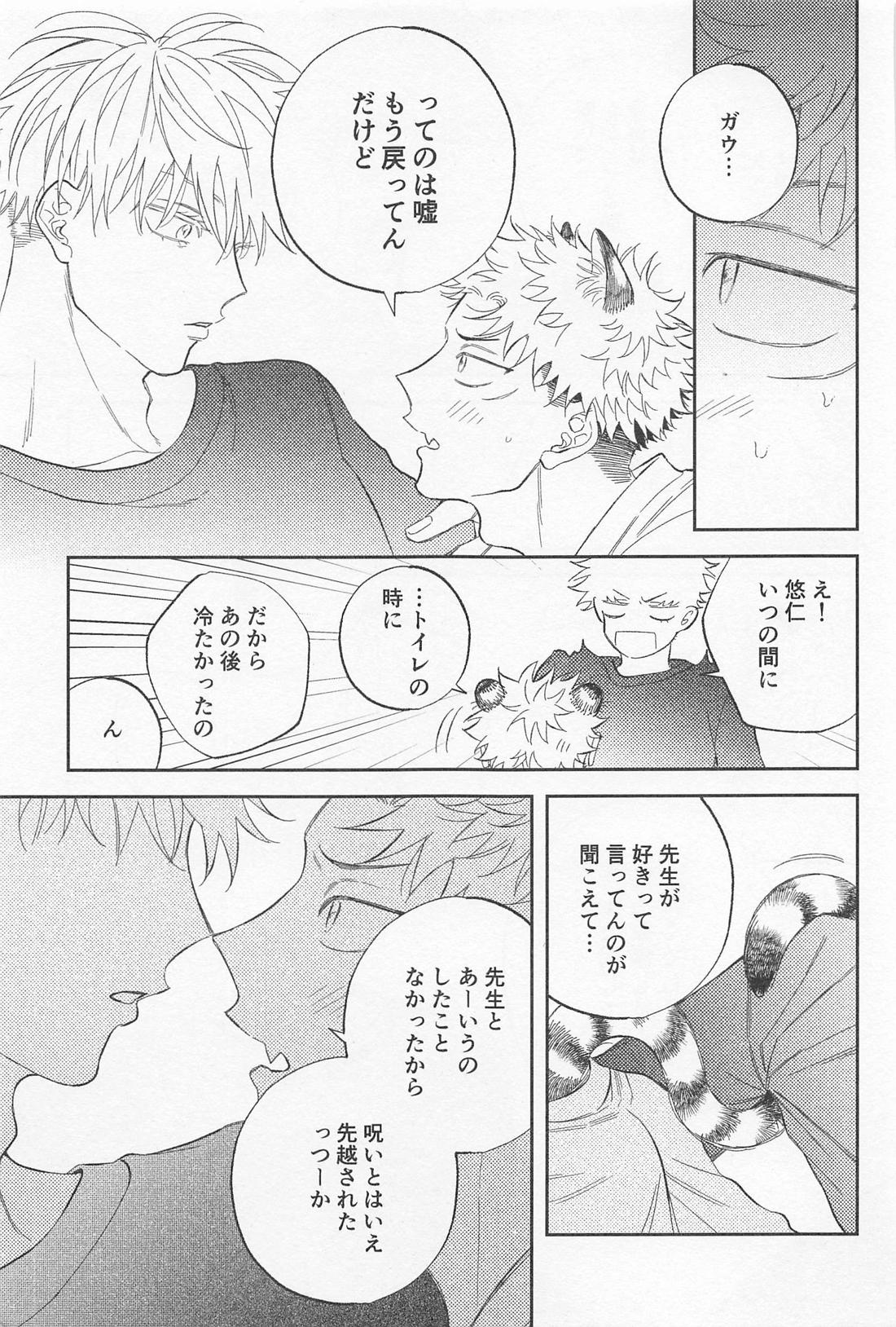 ビースト・テンプテーション！【呪術廻戦/五悠】 page 38