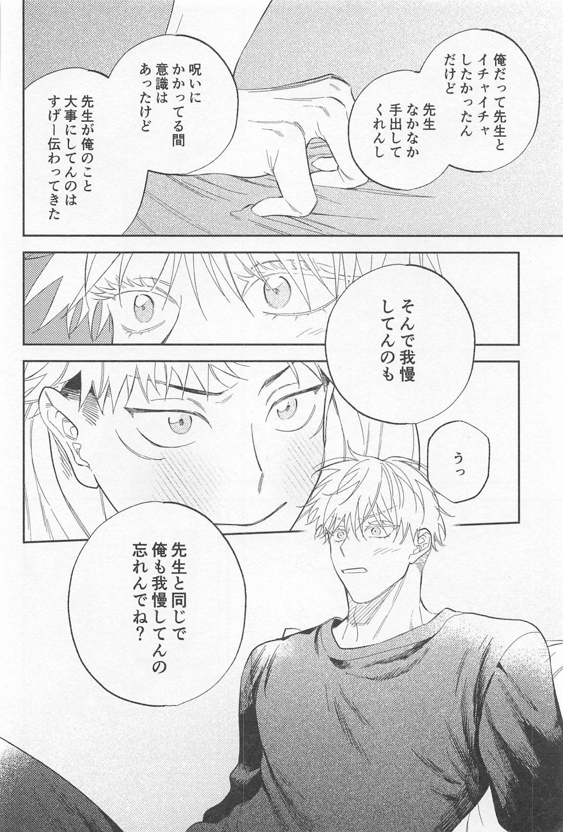 ビースト・テンプテーション！【呪術廻戦/五悠】 page 39
