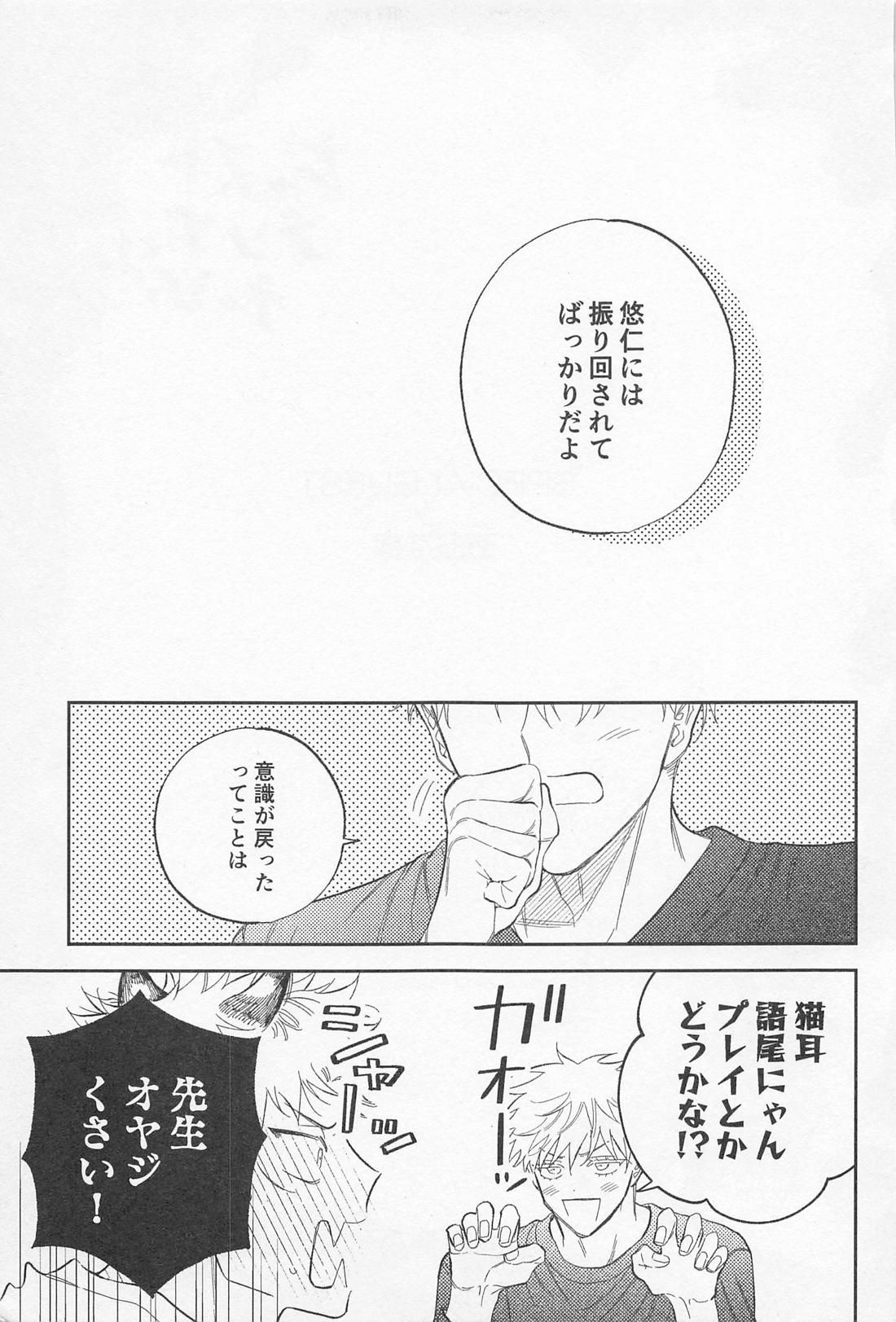 ビースト・テンプテーション！【呪術廻戦/五悠】 page 40