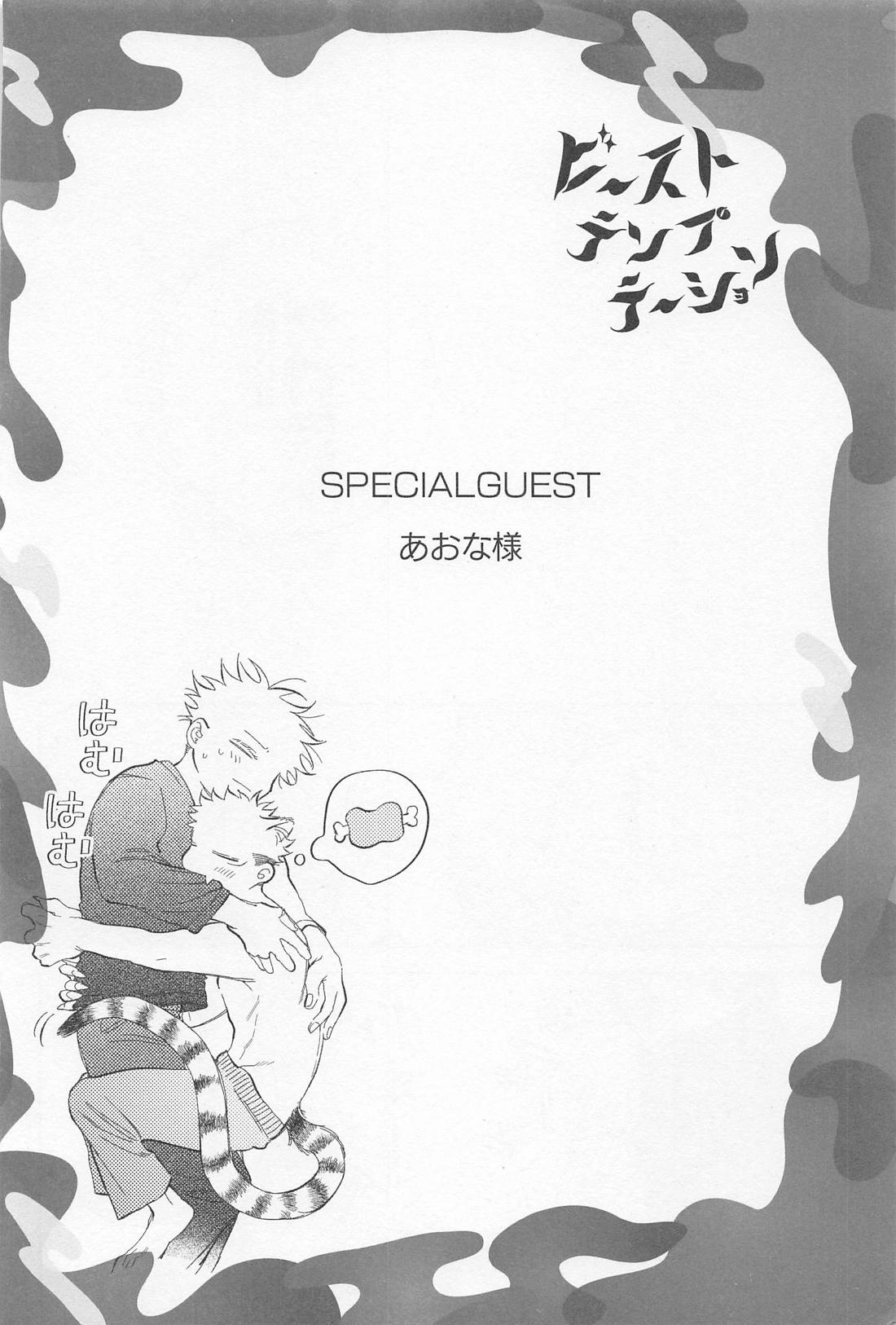 ビースト・テンプテーション！【呪術廻戦/五悠】 page 41