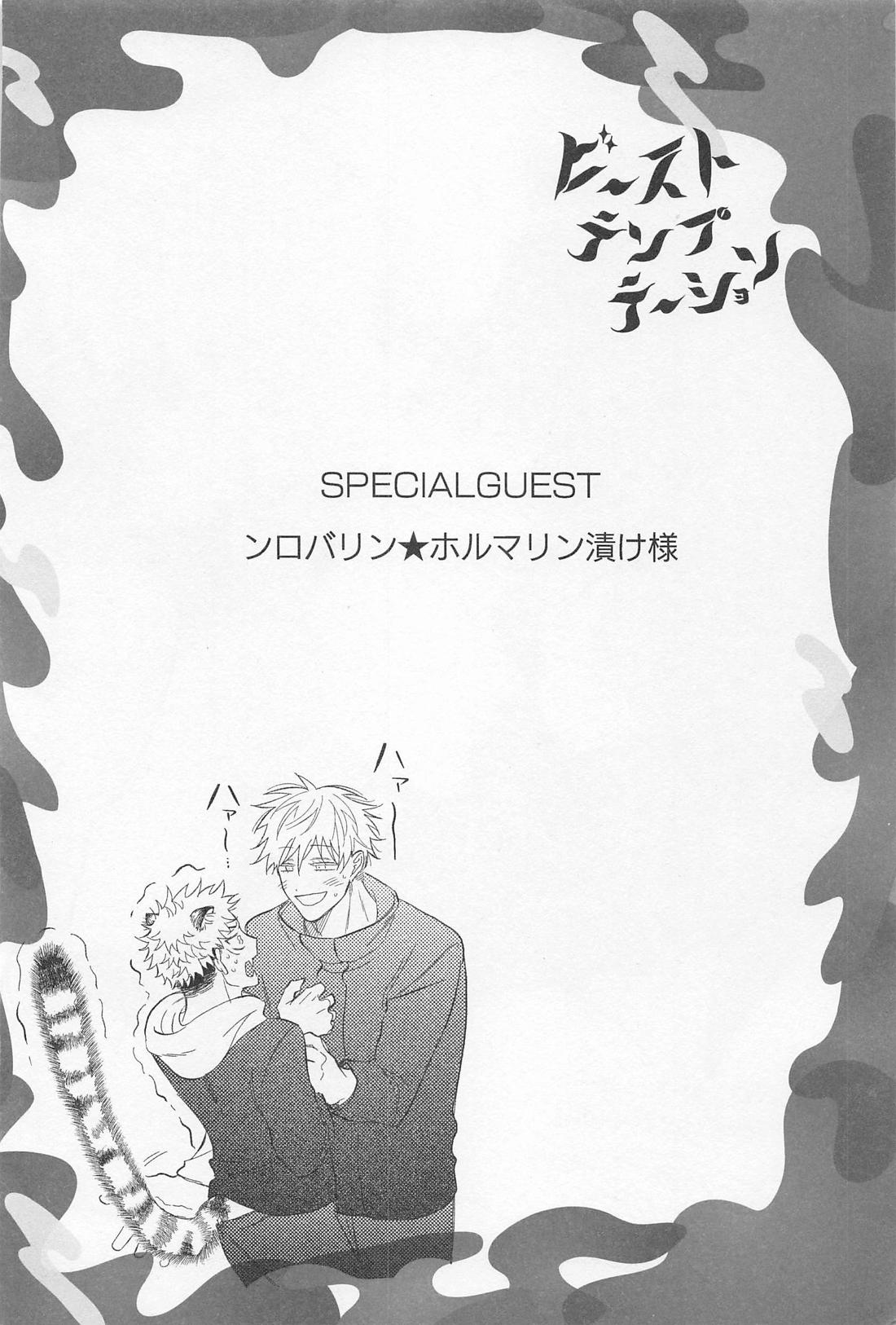 ビースト・テンプテーション！【呪術廻戦/五悠】 page 43