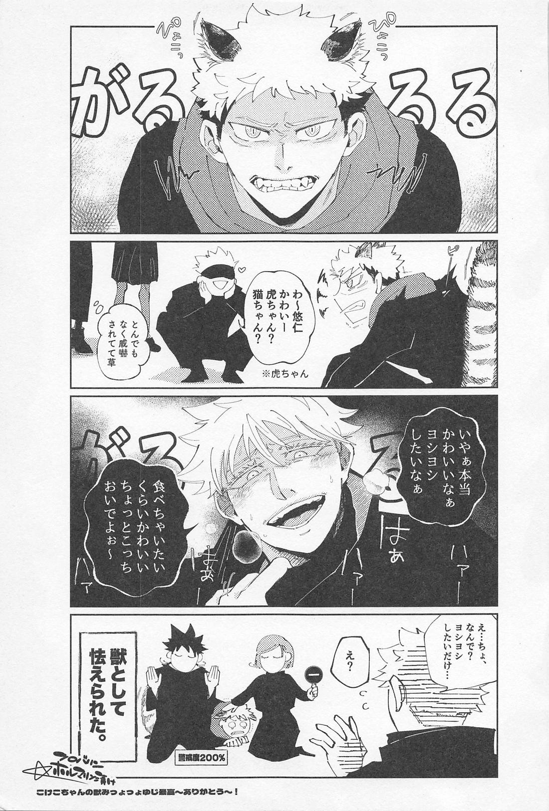 ビースト・テンプテーション！【呪術廻戦/五悠】 page 44