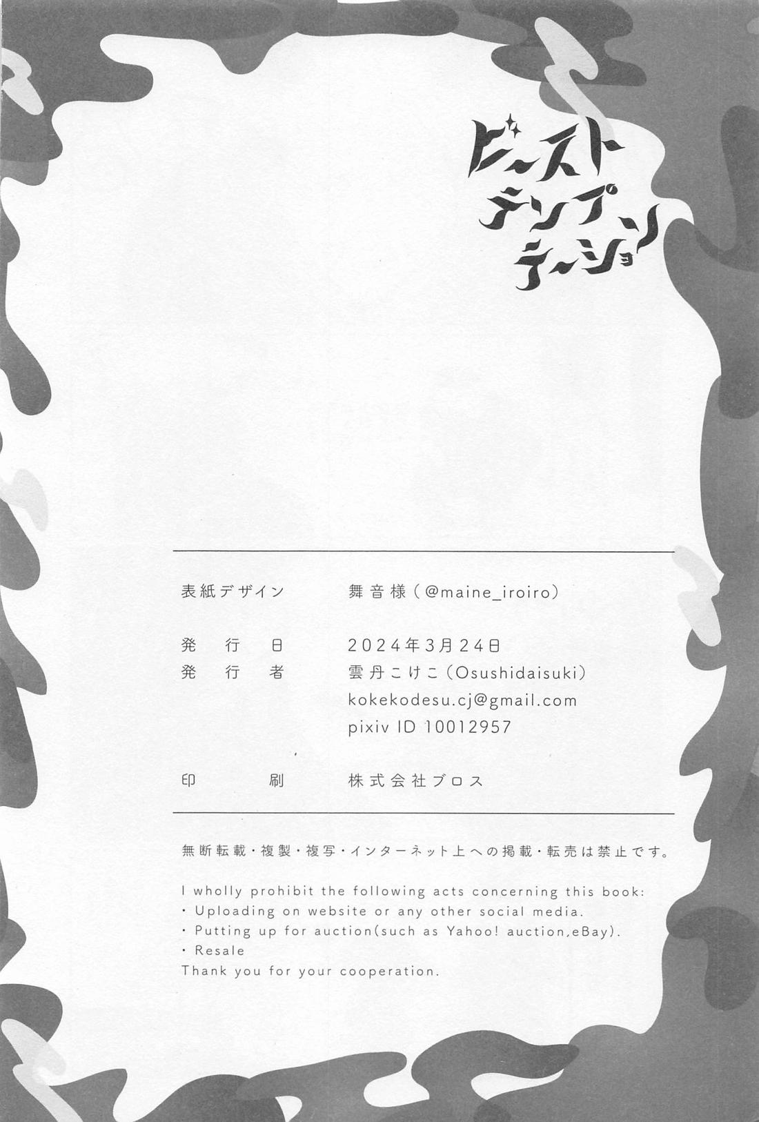 ビースト・テンプテーション！【呪術廻戦/五悠】 page 45