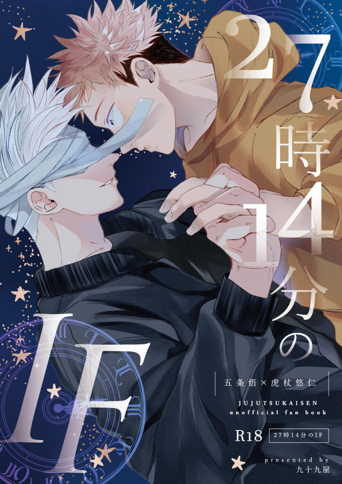 Recommended BL manga "27時14分のIF【呪術廻戦/五悠】" cover image