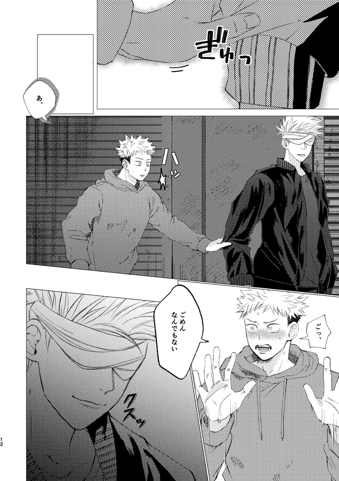 27時14分のIF【呪術廻戦/五悠】 page 11