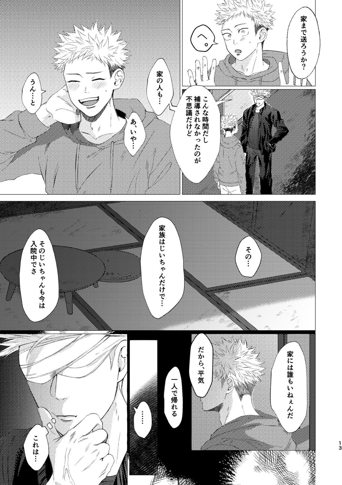 27時14分のIF【呪術廻戦/五悠】 page 12