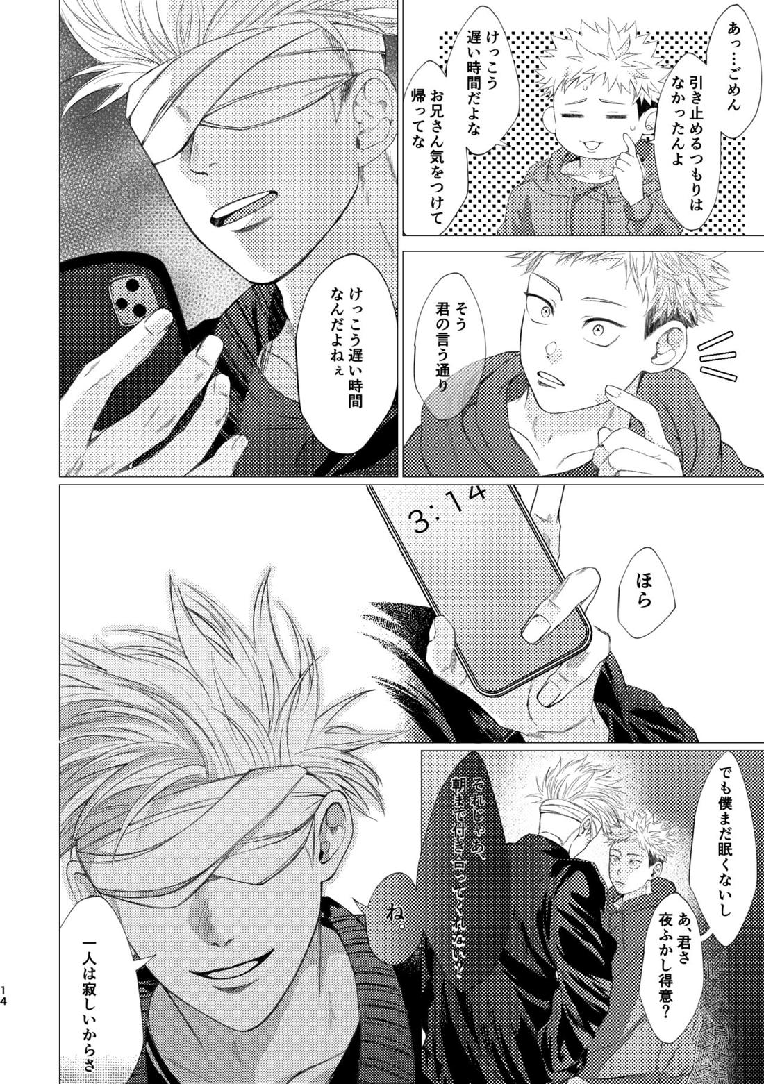 27時14分のIF【呪術廻戦/五悠】 page 13