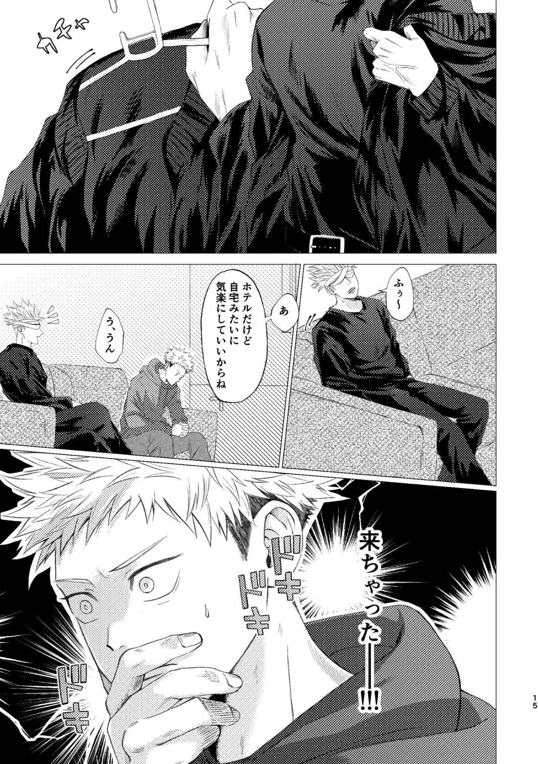 27時14分のIF【呪術廻戦/五悠】 page 14