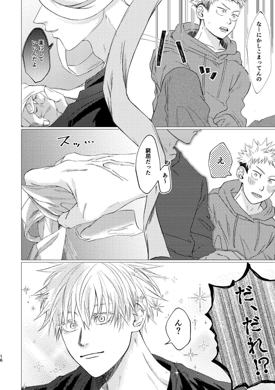 27時14分のIF【呪術廻戦/五悠】 page 15