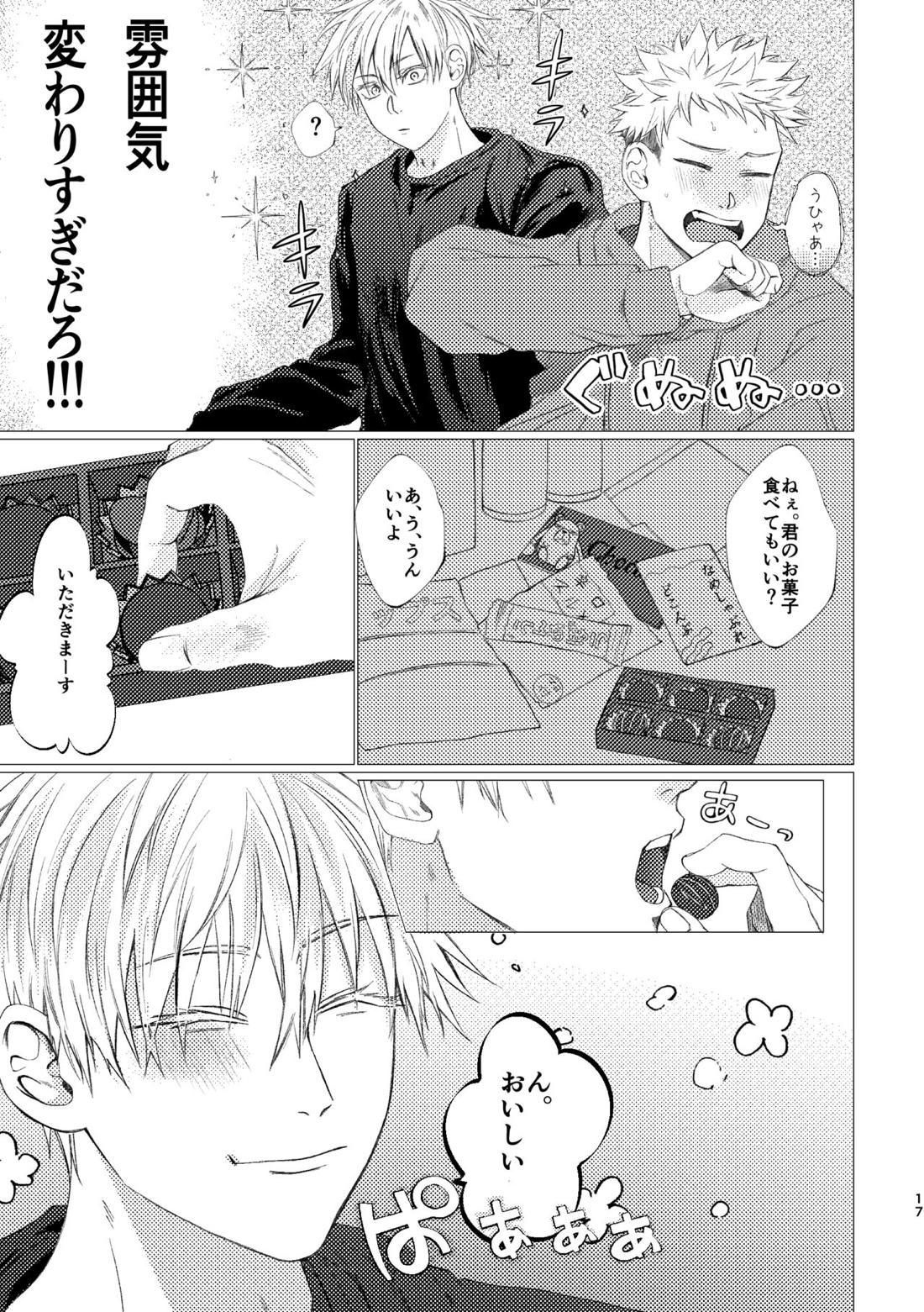 27時14分のIF【呪術廻戦/五悠】 page 16