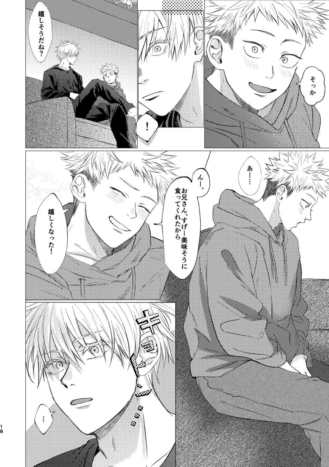 27時14分のIF【呪術廻戦/五悠】 page 17