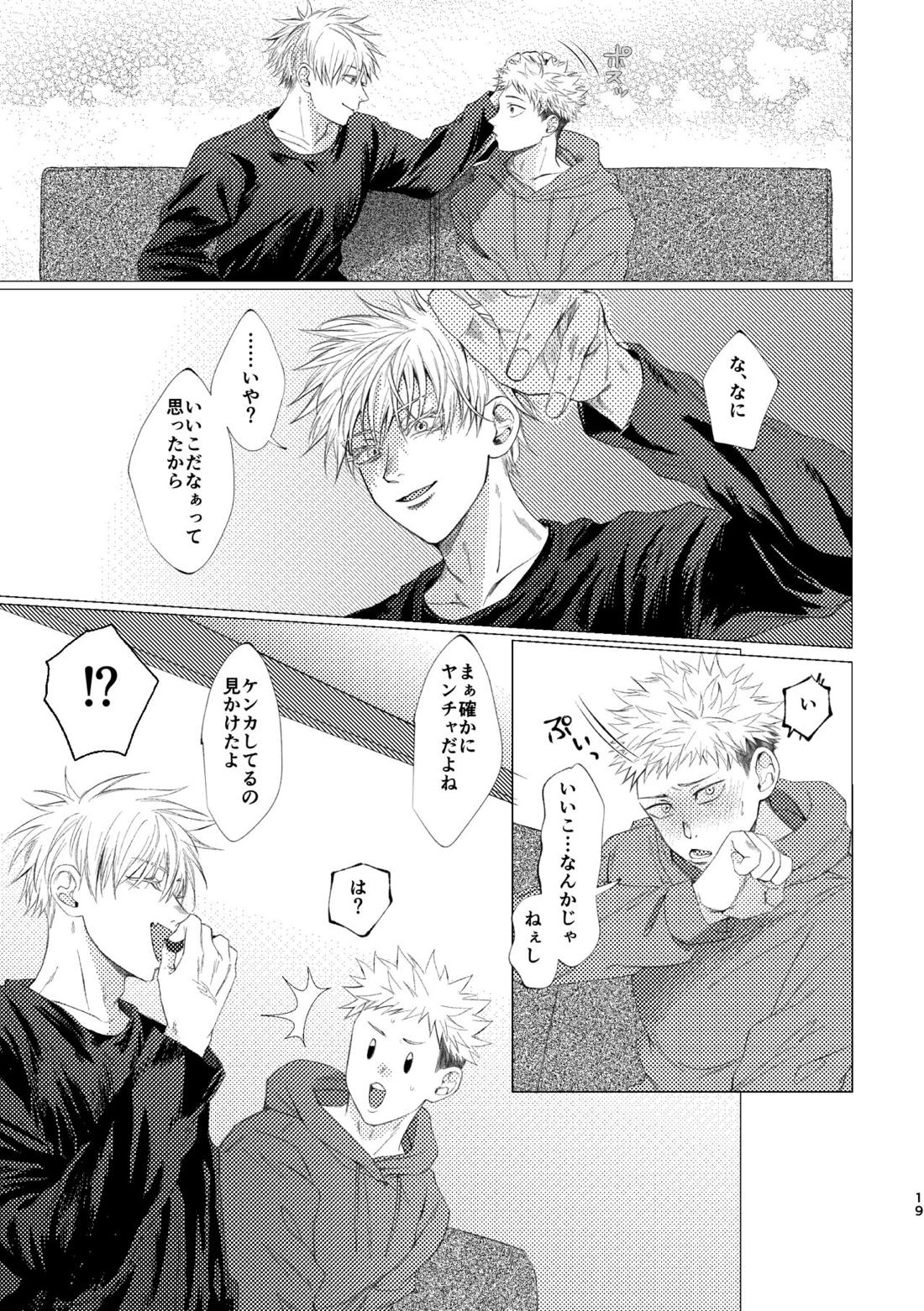 27時14分のIF【呪術廻戦/五悠】 page 18