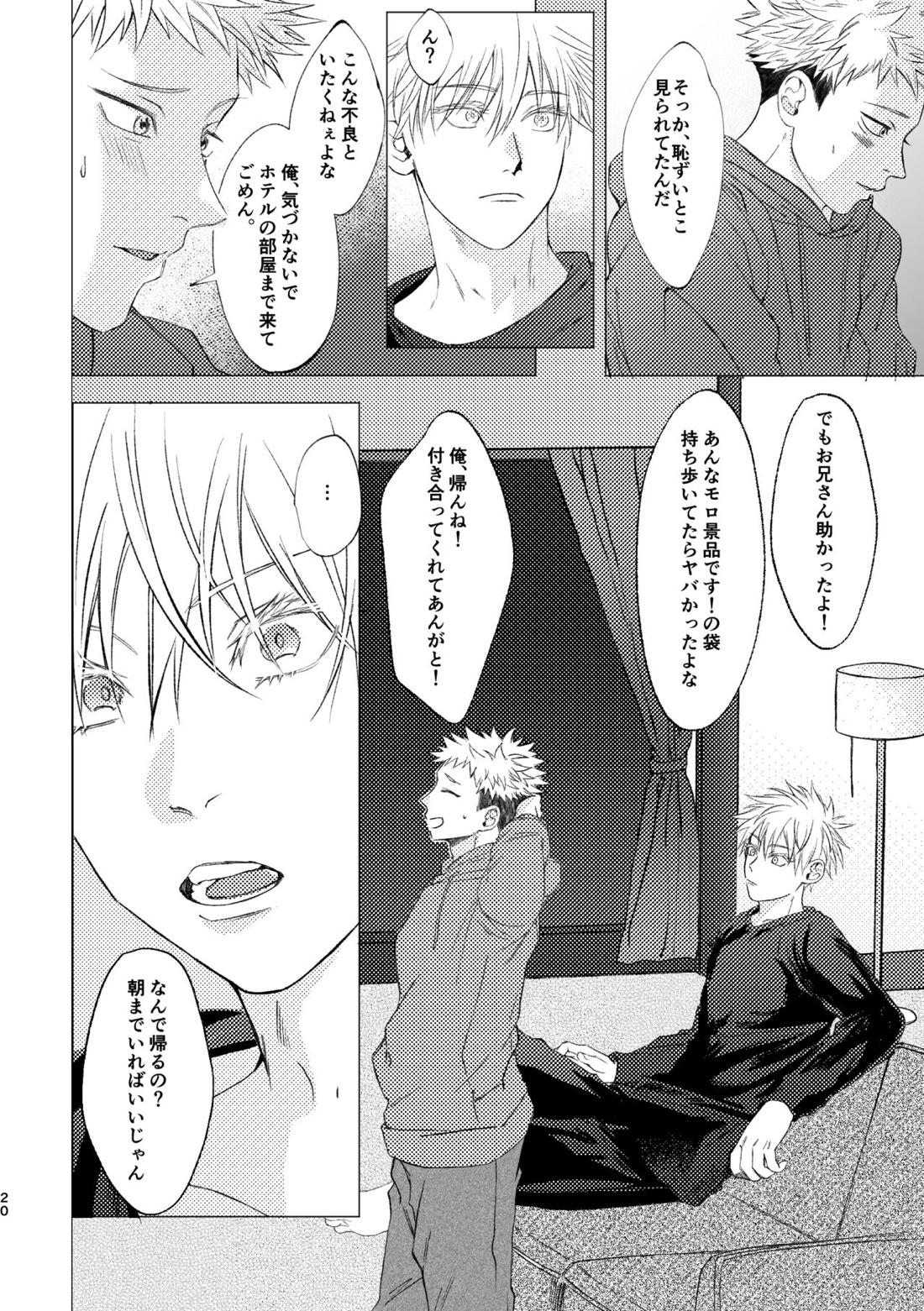 27時14分のIF【呪術廻戦/五悠】 page 19
