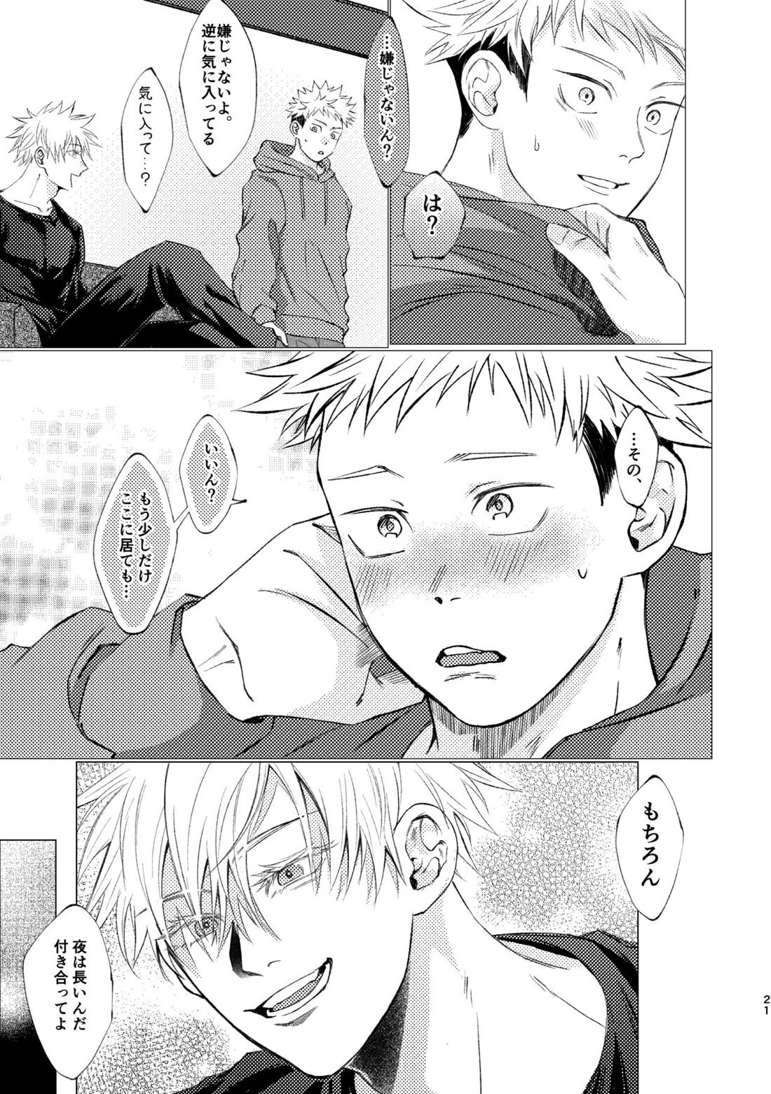 27時14分のIF【呪術廻戦/五悠】 page 20