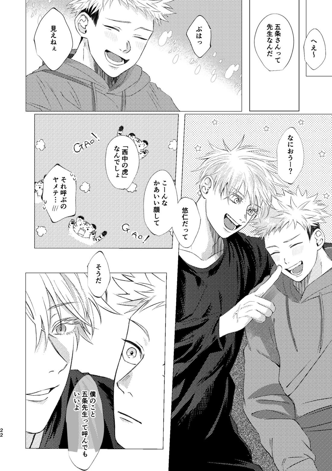 27時14分のIF【呪術廻戦/五悠】 page 21