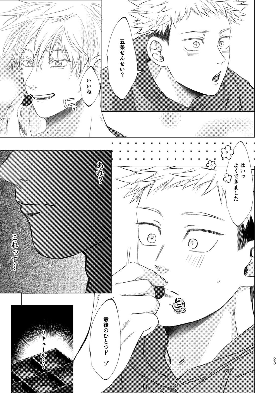 27時14分のIF【呪術廻戦/五悠】 page 22