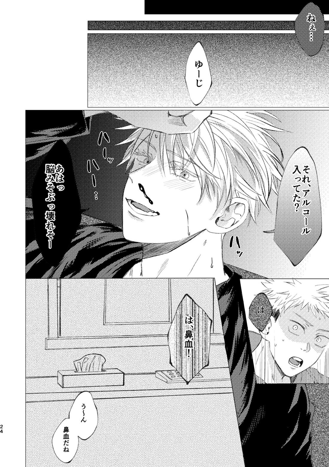 27時14分のIF【呪術廻戦/五悠】 page 23