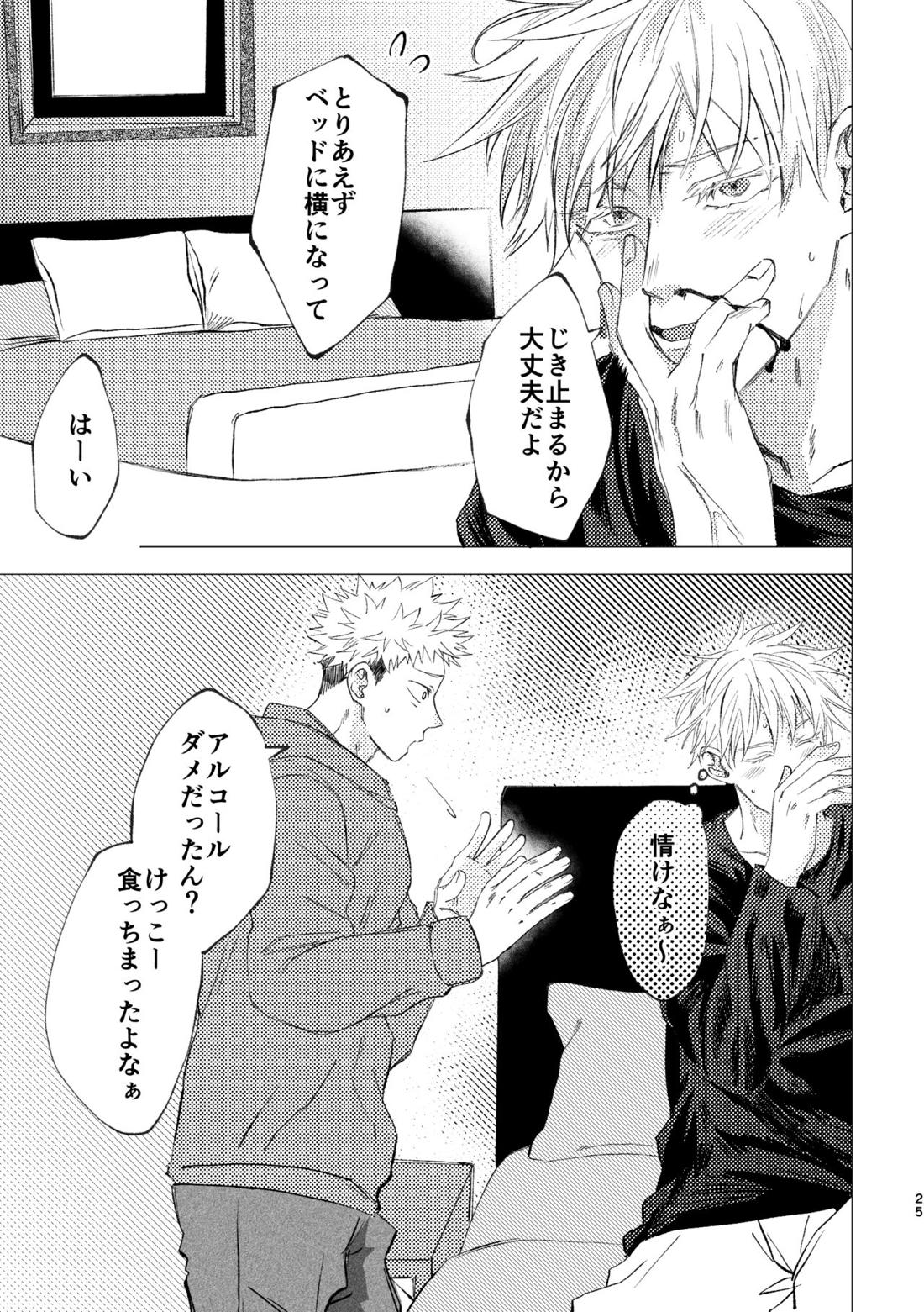 27時14分のIF【呪術廻戦/五悠】 page 24