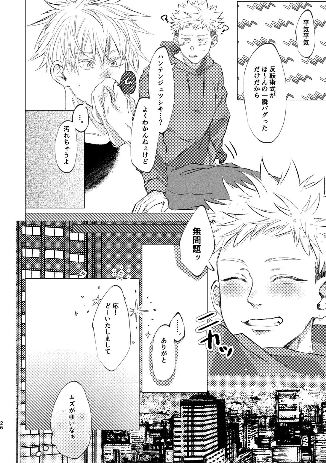 27時14分のIF【呪術廻戦/五悠】 page 25