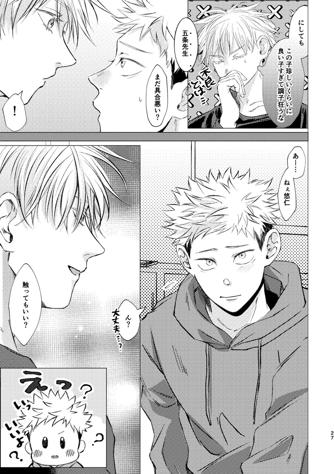 27時14分のIF【呪術廻戦/五悠】 page 26