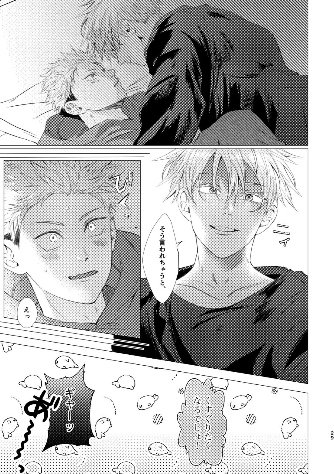 27時14分のIF【呪術廻戦/五悠】 page 28