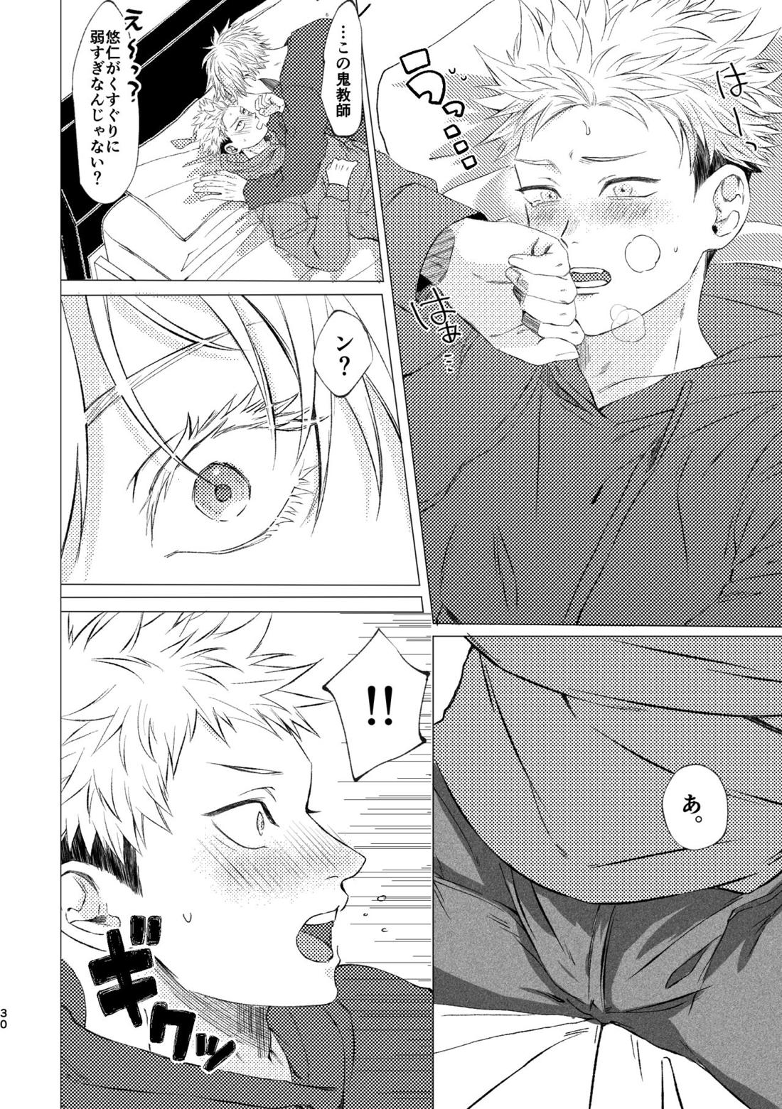 27時14分のIF【呪術廻戦/五悠】 page 29