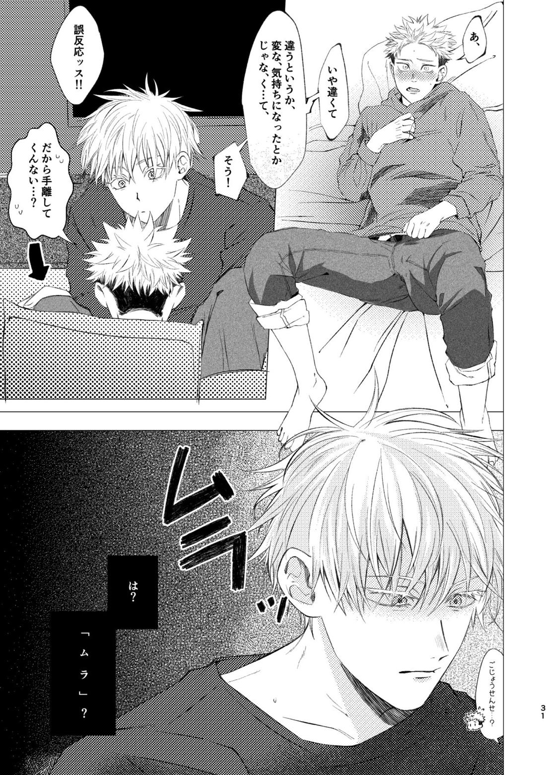 27時14分のIF【呪術廻戦/五悠】 page 30
