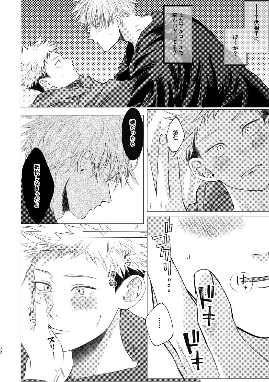 27時14分のIF【呪術廻戦/五悠】 page 31