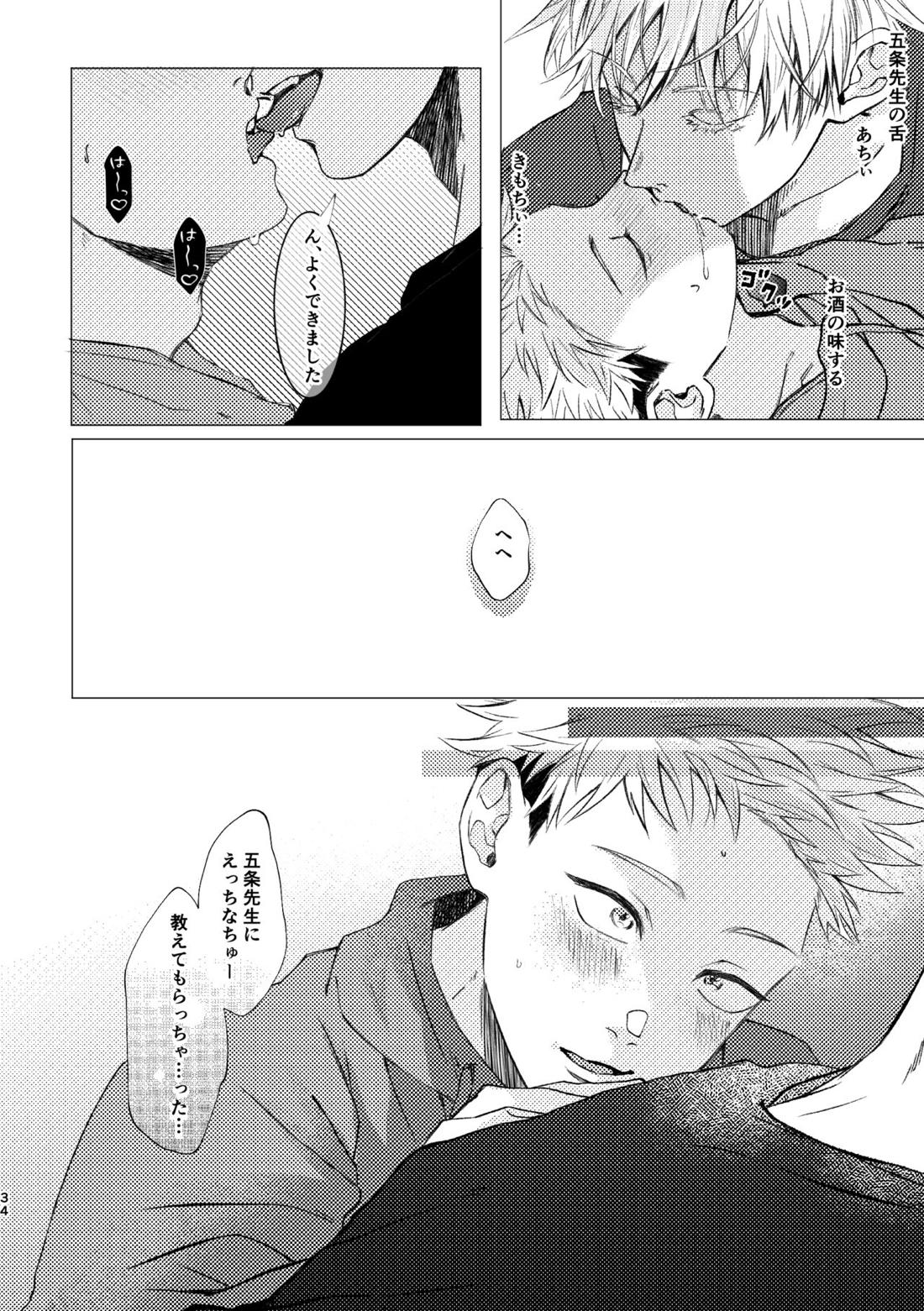 27時14分のIF【呪術廻戦/五悠】 page 33